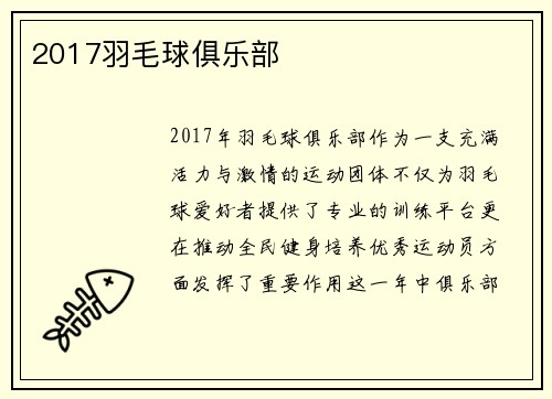 2017羽毛球俱乐部