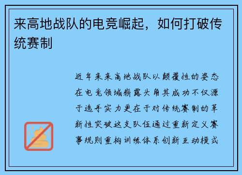 来高地战队的电竞崛起，如何打破传统赛制