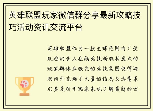 英雄联盟玩家微信群分享最新攻略技巧活动资讯交流平台