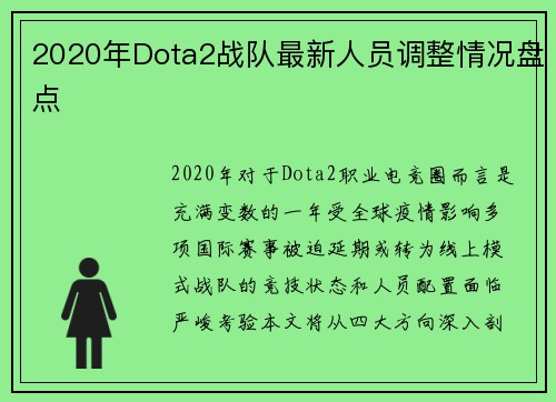 2020年Dota2战队最新人员调整情况盘点