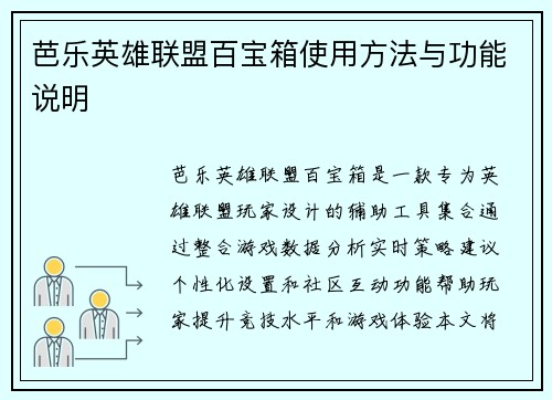 芭乐英雄联盟百宝箱使用方法与功能说明