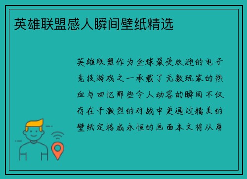 英雄联盟感人瞬间壁纸精选