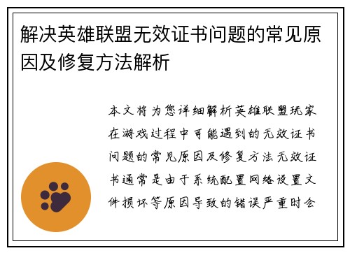 解决英雄联盟无效证书问题的常见原因及修复方法解析