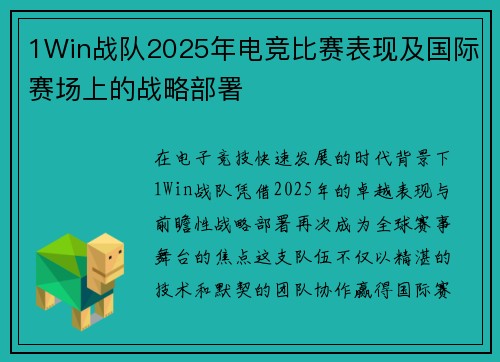1Win战队2025年电竞比赛表现及国际赛场上的战略部署