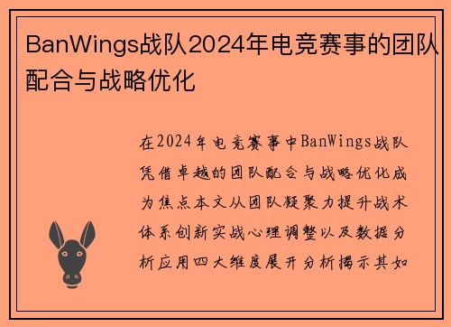 BanWings战队2024年电竞赛事的团队配合与战略优化